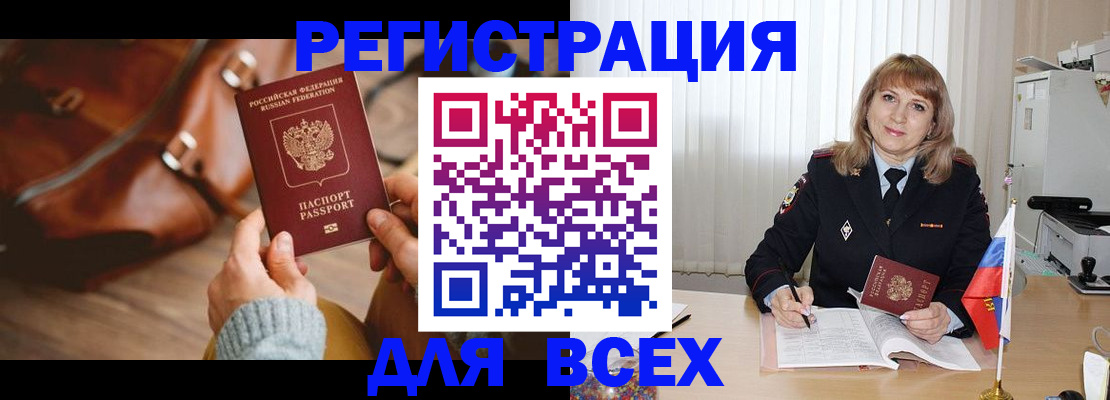 прописка в Алейске