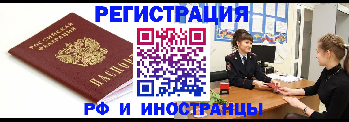 прописка ребенка в Алейске